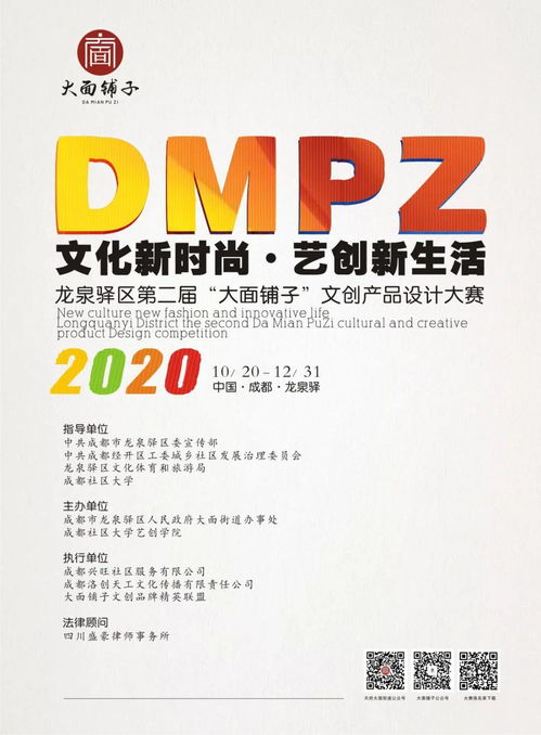 2020龍泉驛區(qū)第二屆“文化新時尚 藝創(chuàng)新生活”大面鋪子文創(chuàng)產(chǎn)品設(shè)計大賽方案