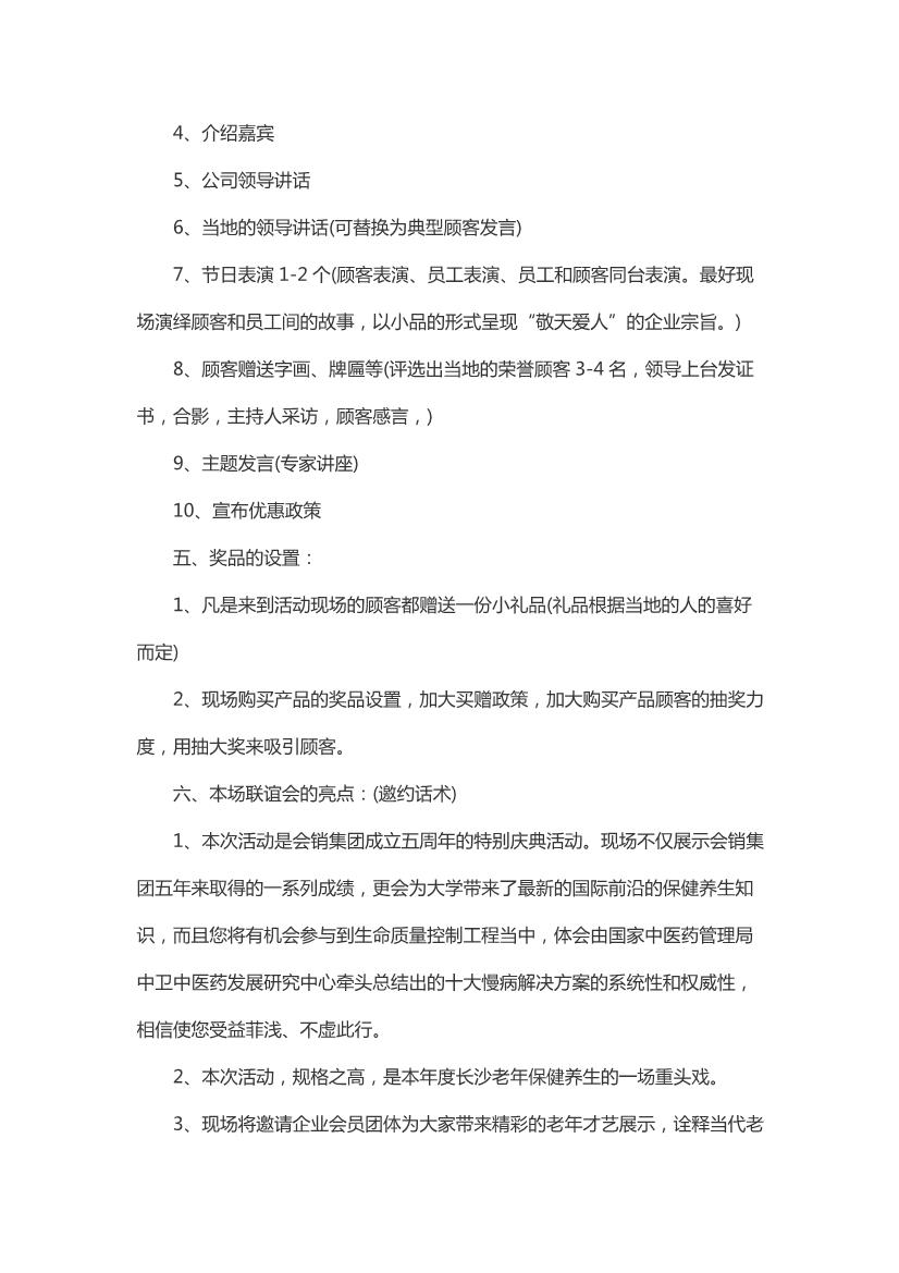 公司周年慶活動策劃方案&ndash; 地產(chǎn)文庫- 房天下產(chǎn)業(yè)網(wǎng)
